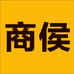 贵州商侯