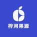 梓河果源