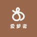 爱萝斋