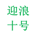 匡易迎浪饮具专卖店