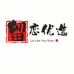 留恋优选