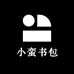 小蛮书包