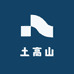 土高山