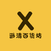 逊清百货坊