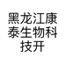 黑龙江康泰生物科技开发有限公司的小店
