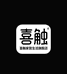 喜触家居生活旗舰店