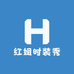 红姐时装秀