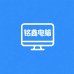 铭鑫严选二手电脑