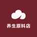 养生原料店