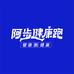 阿步健康跑