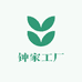 钟家工厂