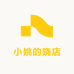 小姚的晓店