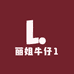 丽姐牛仔1