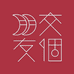 交个朋友电商讲堂