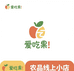 爱吃果果鲜果园