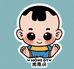 宽脚板儿童装