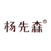 杨先森面包烘培企业店