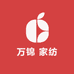 万锦 家纺