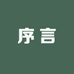 重庆朝天门序言童装批发