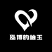 泓博的岫玉