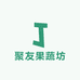 聚友果蔬坊