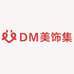 DM美饰集