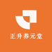 正升养元堂