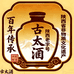 邓经天古太邓经天古太酒酒类专卖店