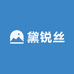黛锐丝