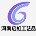 河南启虹工艺品