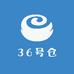 36号仓
