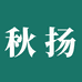 秋扬彩虹生活馆