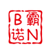 霸诺南阳雅芙商贸有限公司女装专卖店