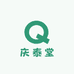 庆泰堂