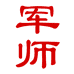 军师见宝3