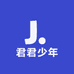 君君少年工厂店