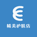 精美护肤店