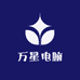 重庆万星电脑工厂店