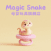 Magic Snake母婴玩具旗舰店