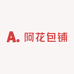 阿花包铺