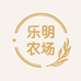 乐明农场