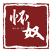 焦作昀康土特产食品有限公司