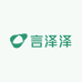 言泽泽优品