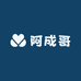 三代种田的阿成哥