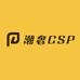 潮奢CSP