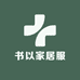 书以家居服