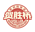 咸宁贺胜桥土鸡汤懒人菜