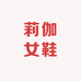 莉伽女鞋