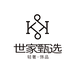 世家甄选饰品