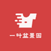 一叶盆景园
